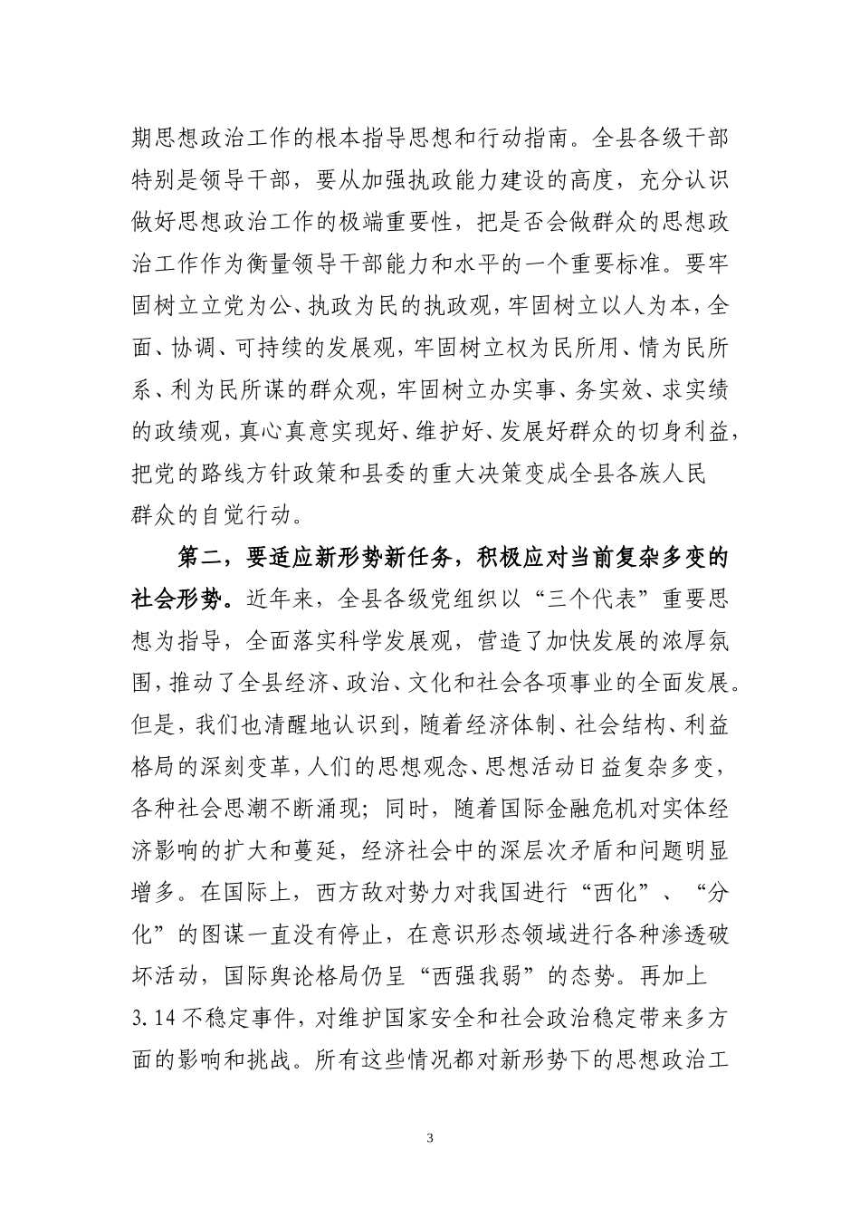 县委书记在全县精神文明建设工作表彰大会上的讲话_第3页