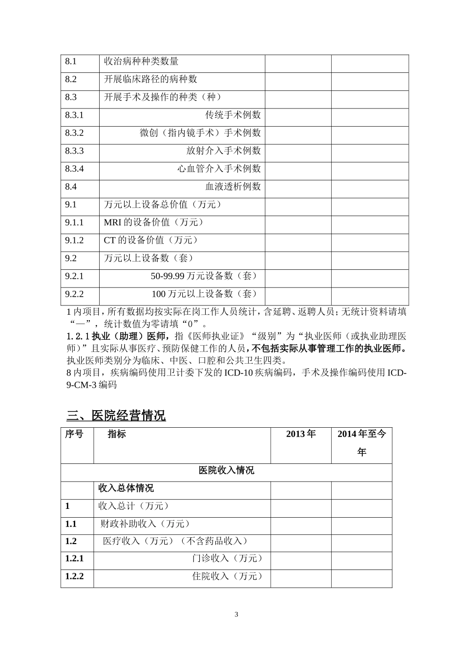 县医院服务能力调查表-(2)剖析_第3页