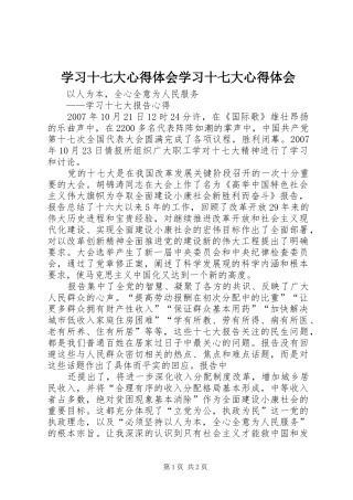 学习十七大心得体会学习十七大心得体会 