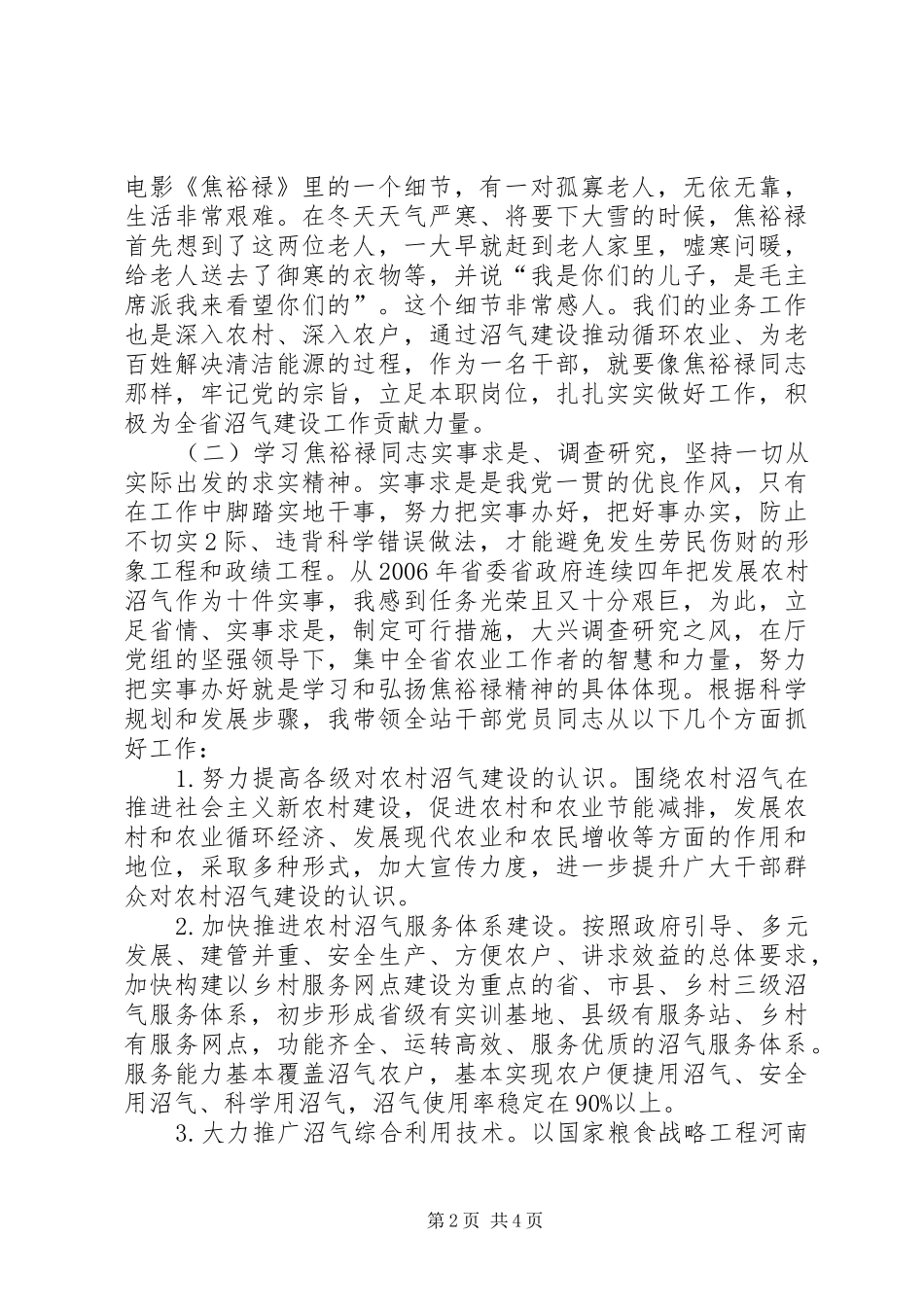 学习焦裕禄事迹心得_1 _第2页