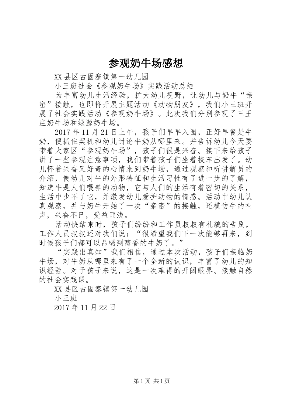 参观奶牛场感想 _第1页