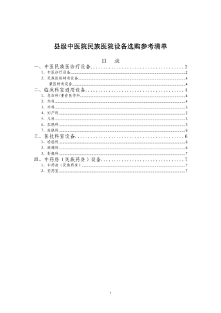 县医院设备参考清单