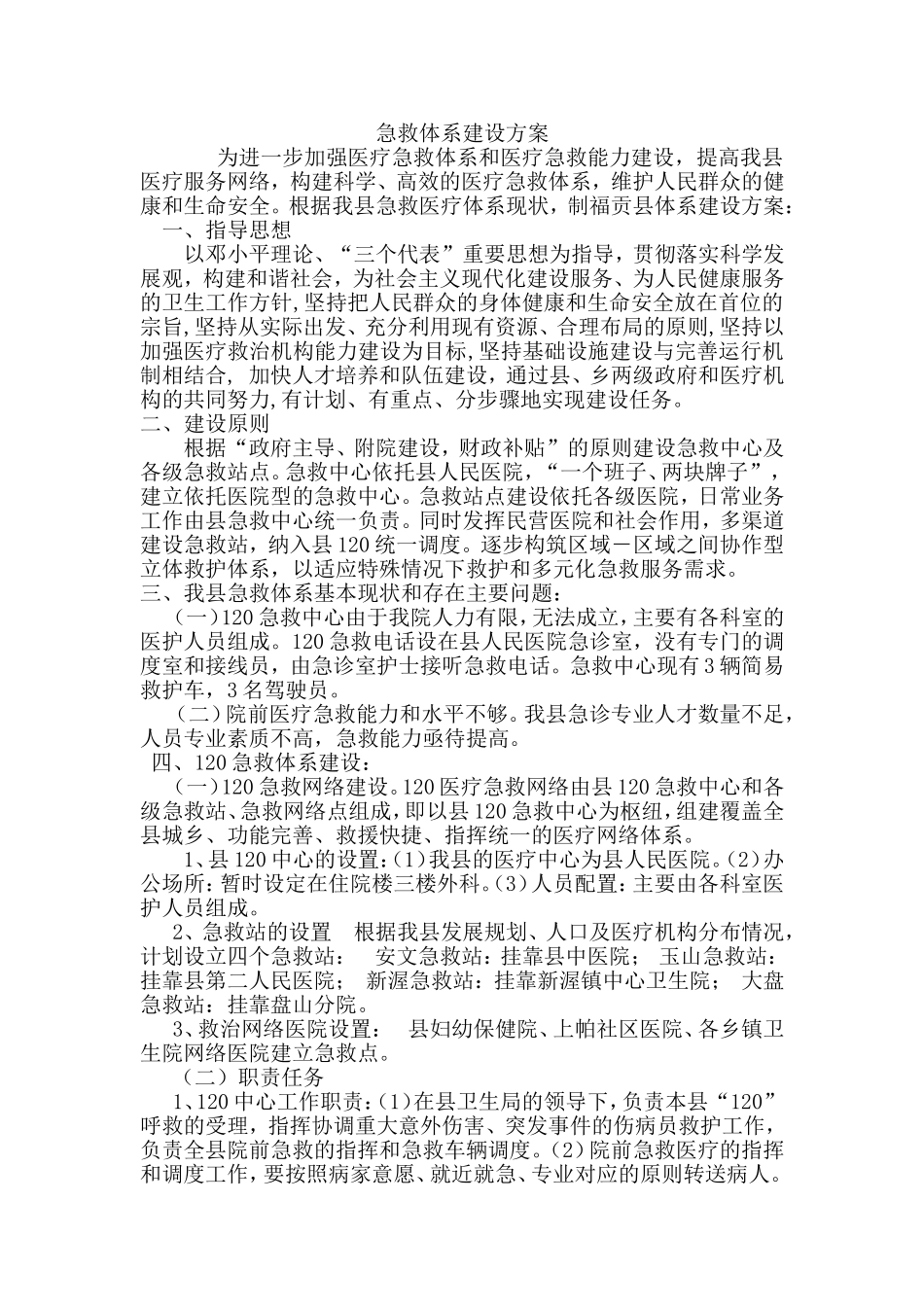 县域内急救网络服务_第1页