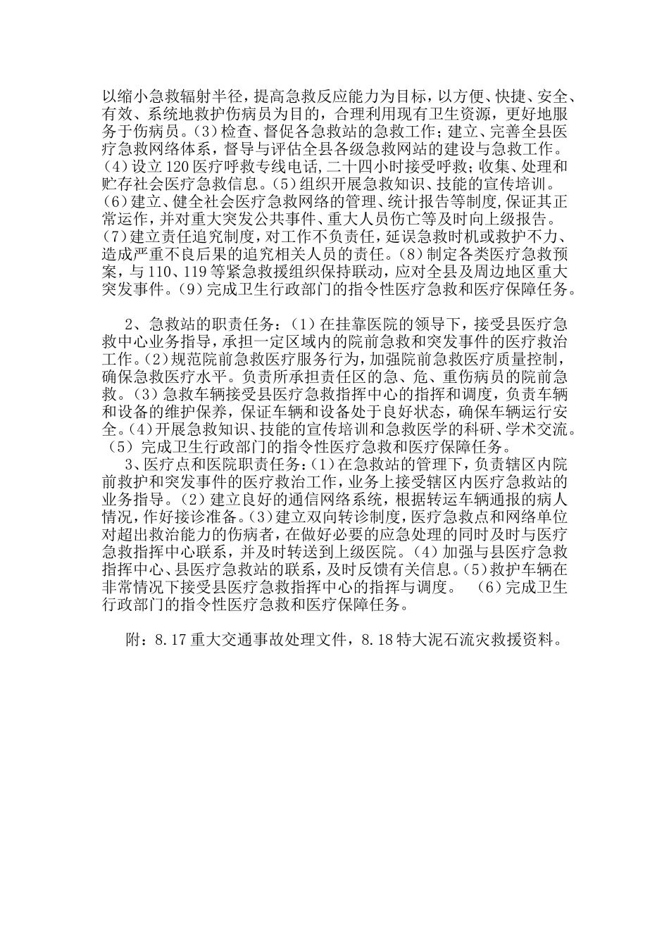 县域内急救网络服务_第2页