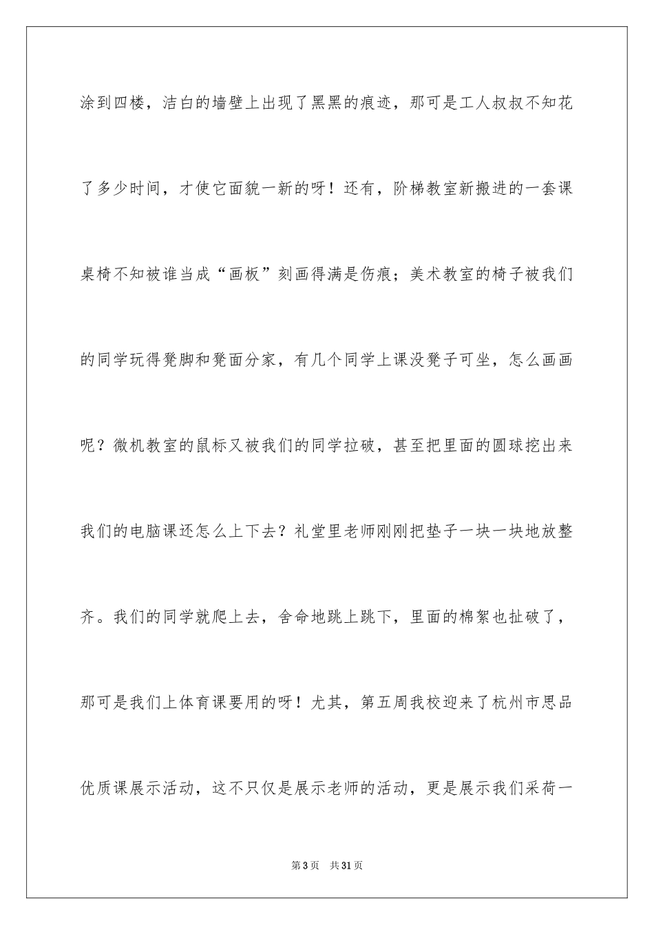 2024争做文明小卫士演讲稿_1_第3页