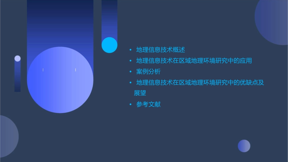 地理信息技术在区域地理环境研究中的应用 通用课件_第2页