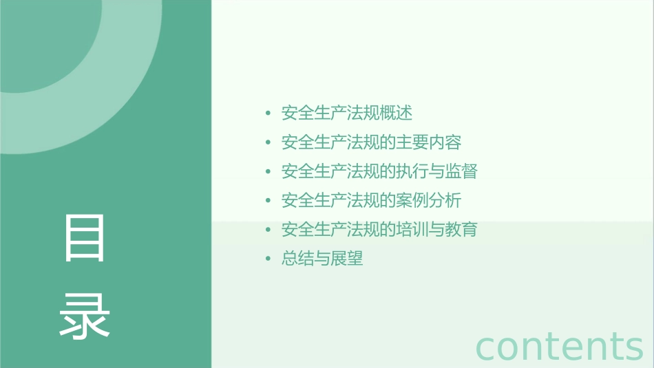 安全生产法规知识课件_第2页