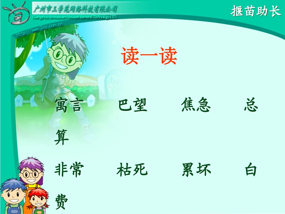 二年级下册27揠苗助长_第2页