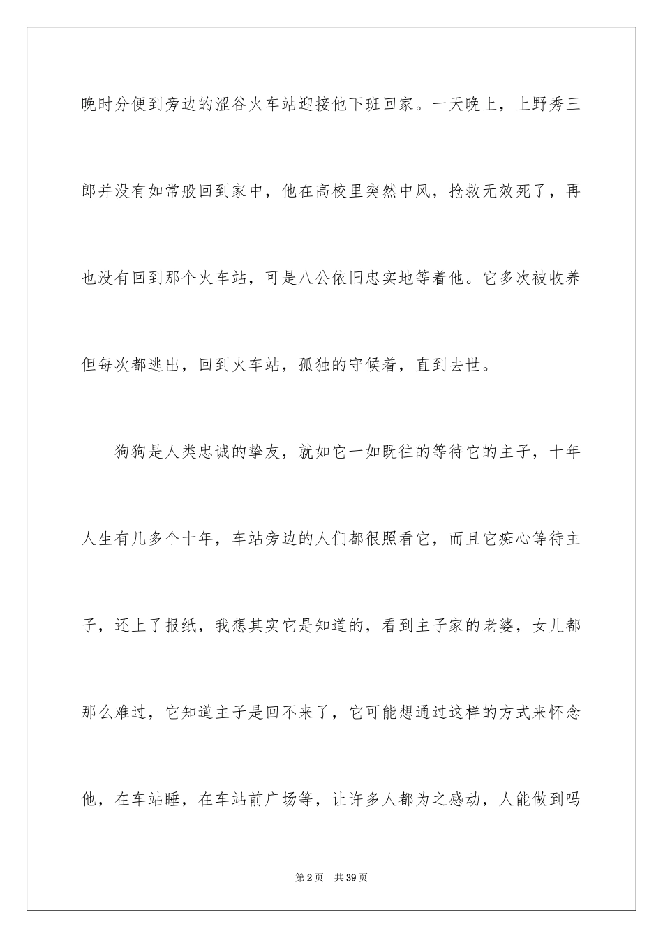 2024《忠犬八公》观后感_27_第2页