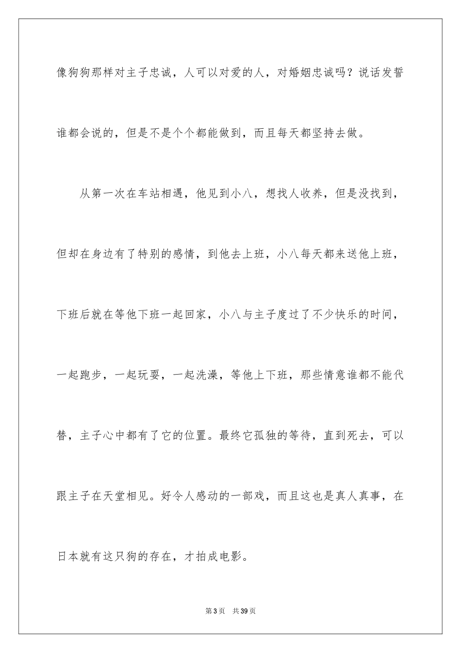 2024《忠犬八公》观后感_27_第3页