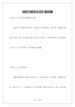 2024《忠犬八公》观后感_27
