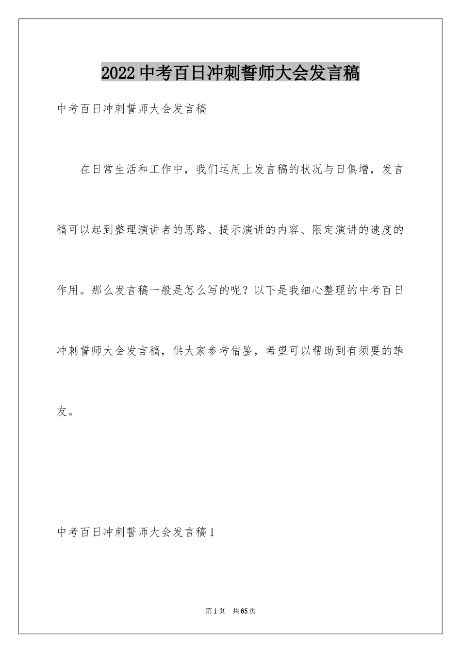 2024中考百日冲刺誓师大会发言稿_1_第1页