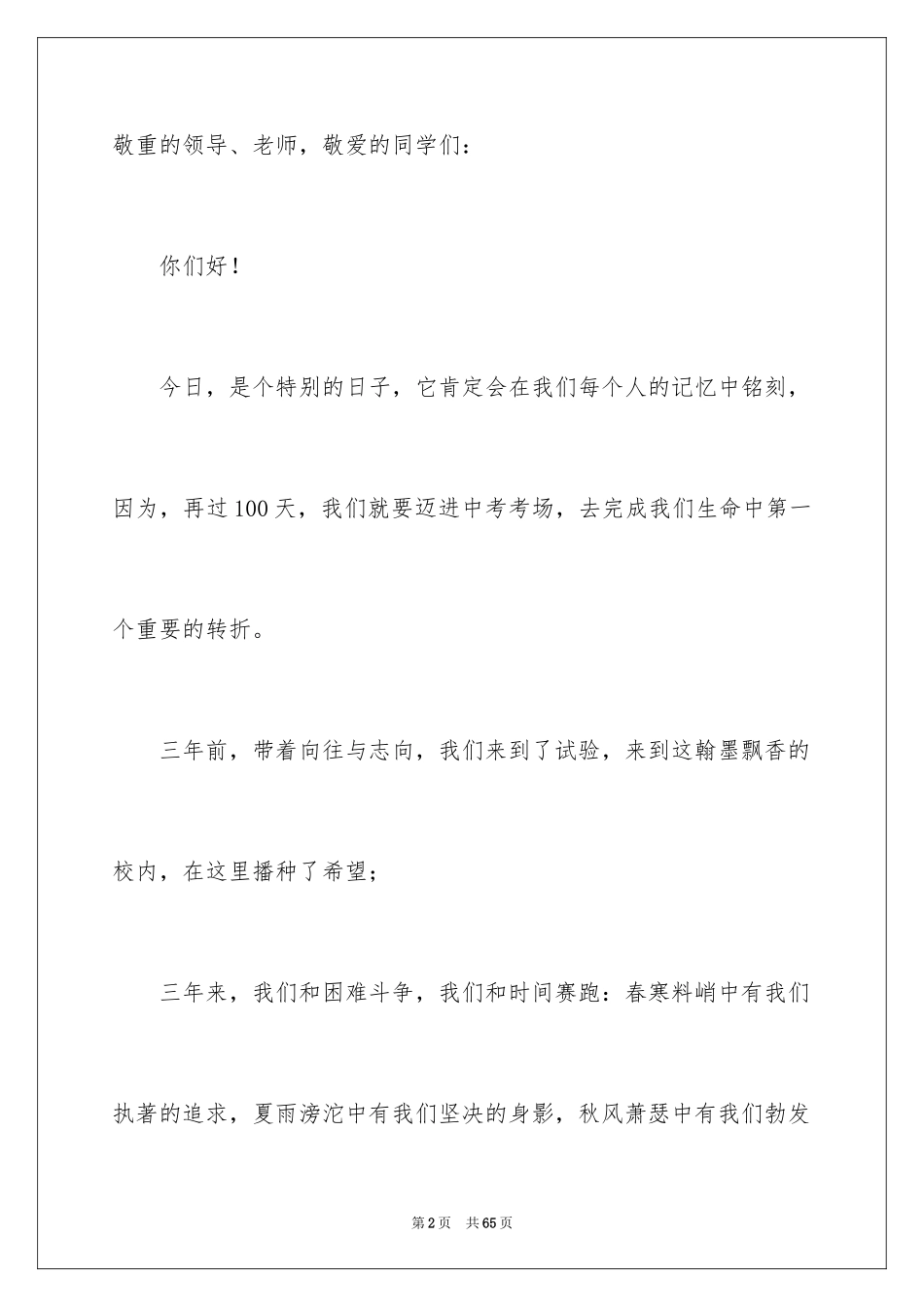 2024中考百日冲刺誓师大会发言稿_1_第2页