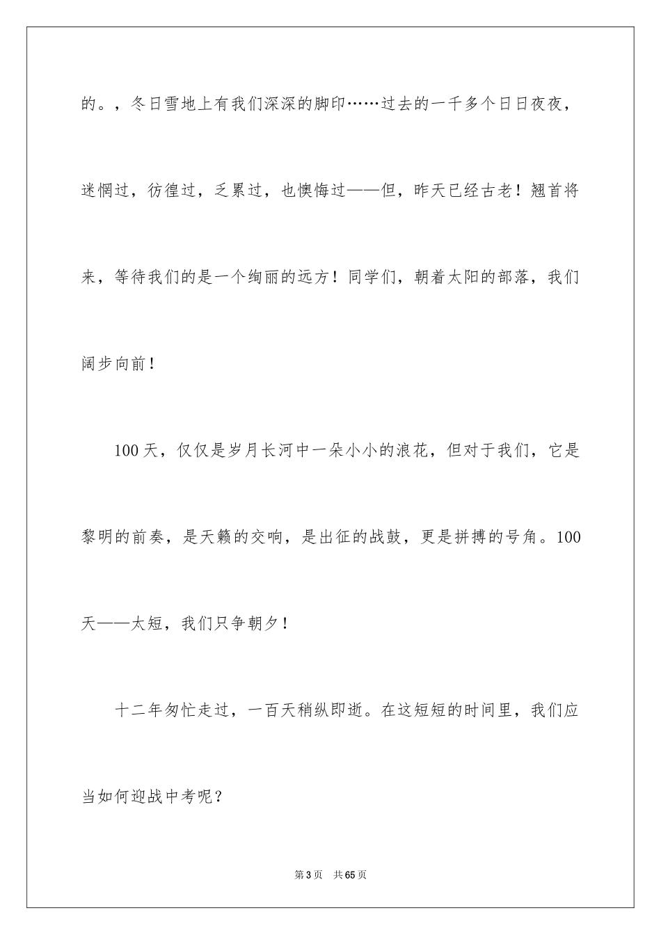 2024中考百日冲刺誓师大会发言稿_1_第3页