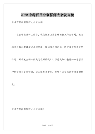 2024中考百日冲刺誓师大会发言稿_1