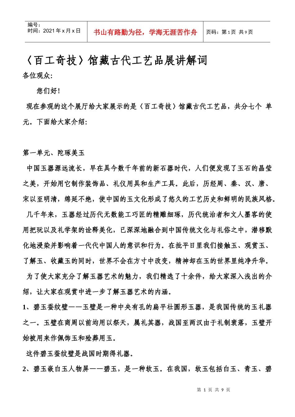 百工奇技--古代工艺品_第1页