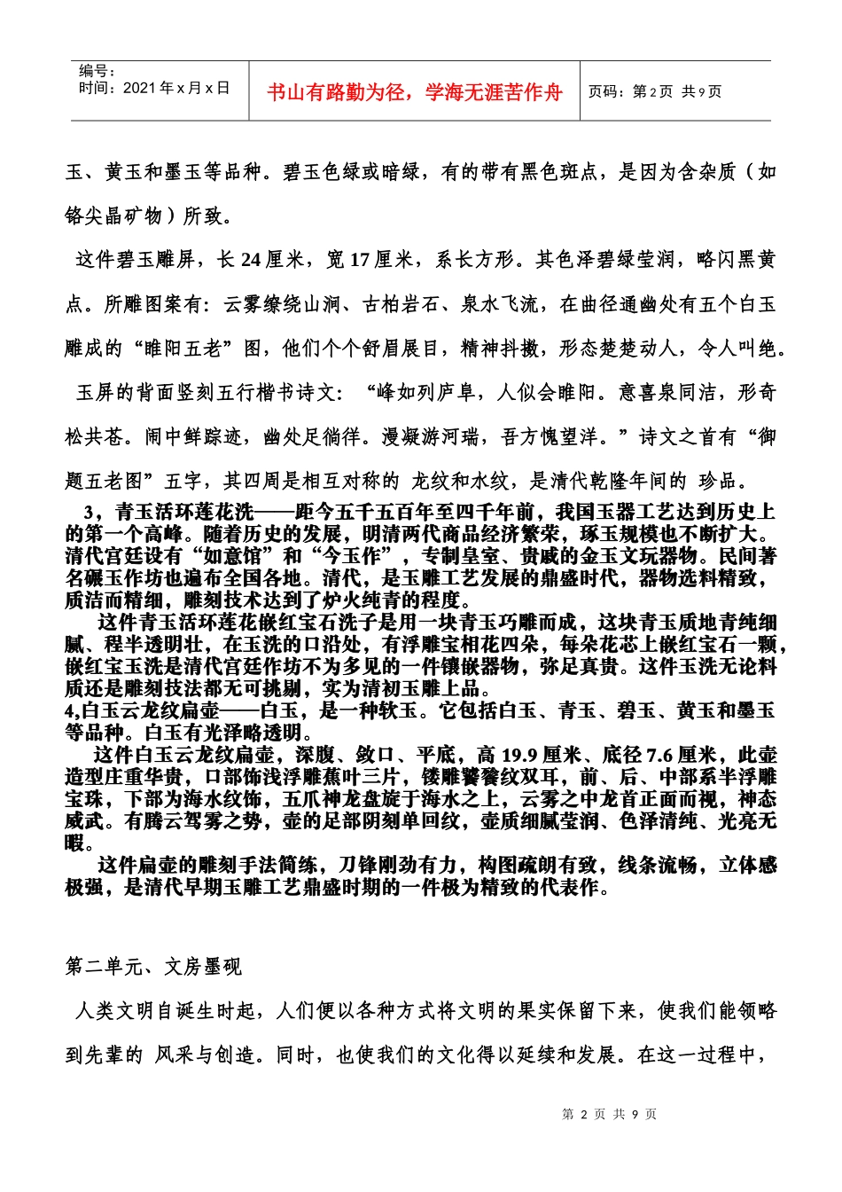 百工奇技--古代工艺品_第2页