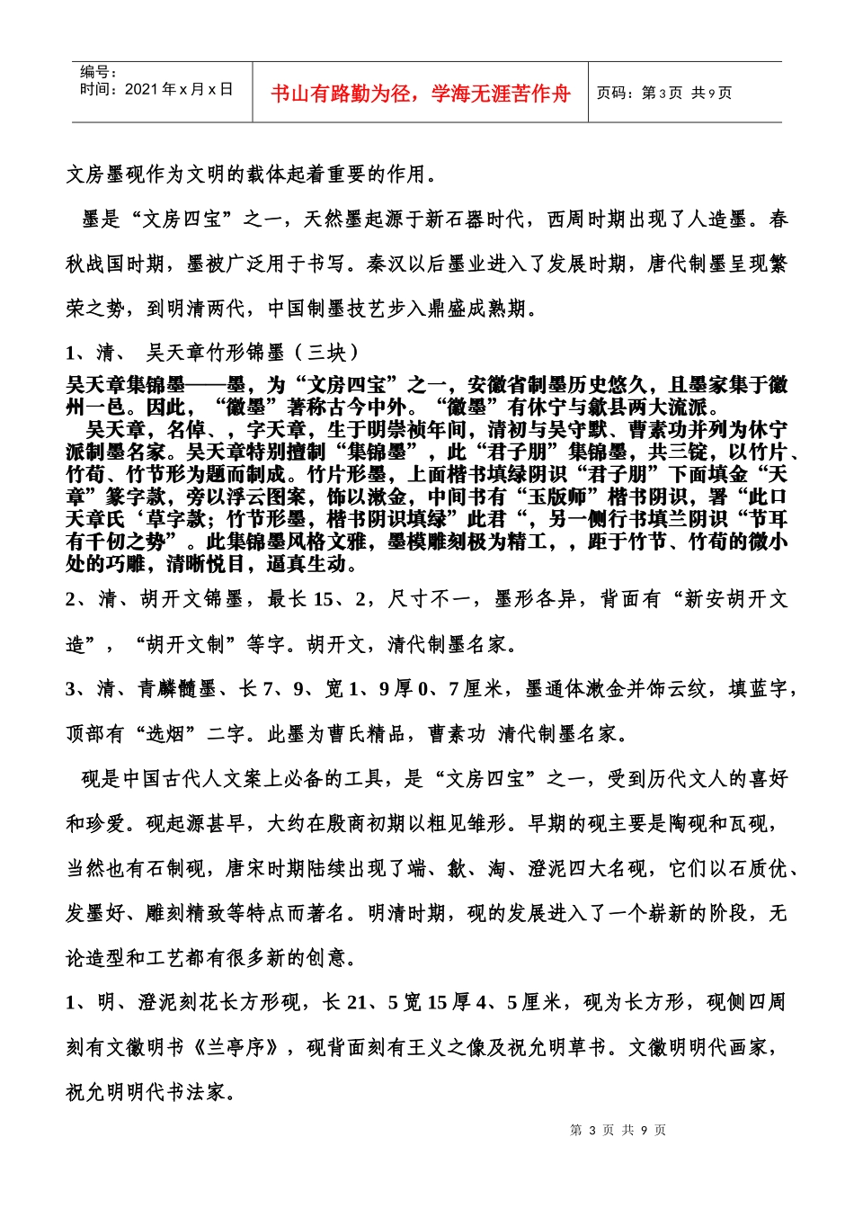 百工奇技--古代工艺品_第3页