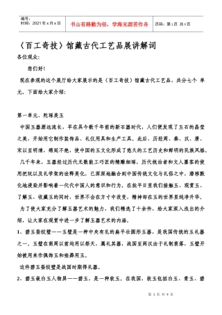百工奇技--古代工艺品