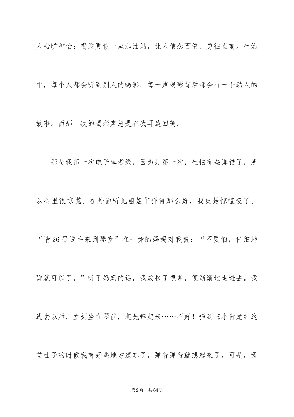 2024为青春喝彩演讲稿_第2页