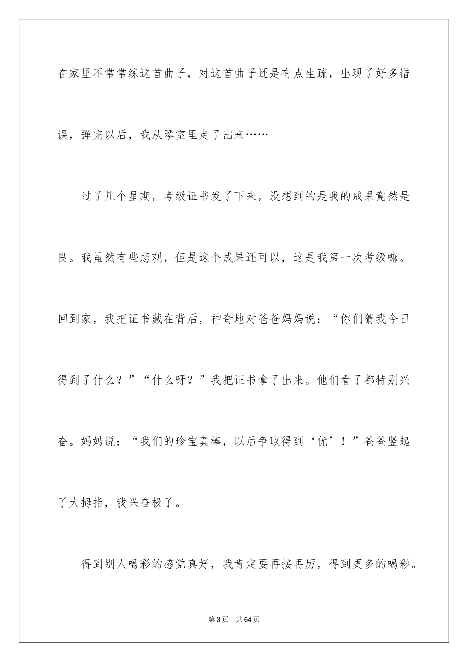 2024为青春喝彩演讲稿_第3页