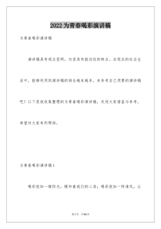 2024为青春喝彩演讲稿