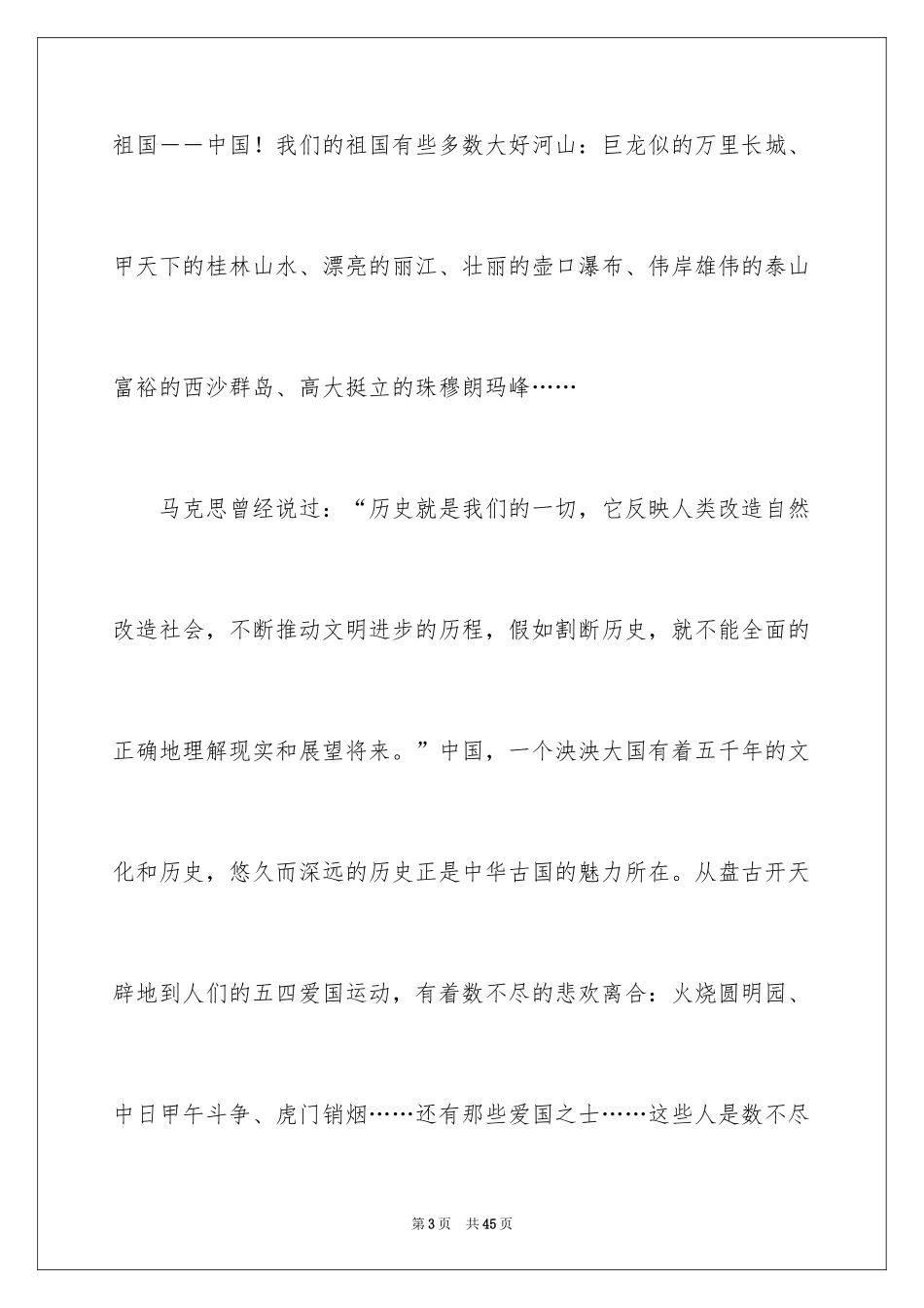 2024《祖国在我心中》演讲稿_14_第3页