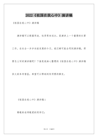 2024《祖国在我心中》演讲稿_14