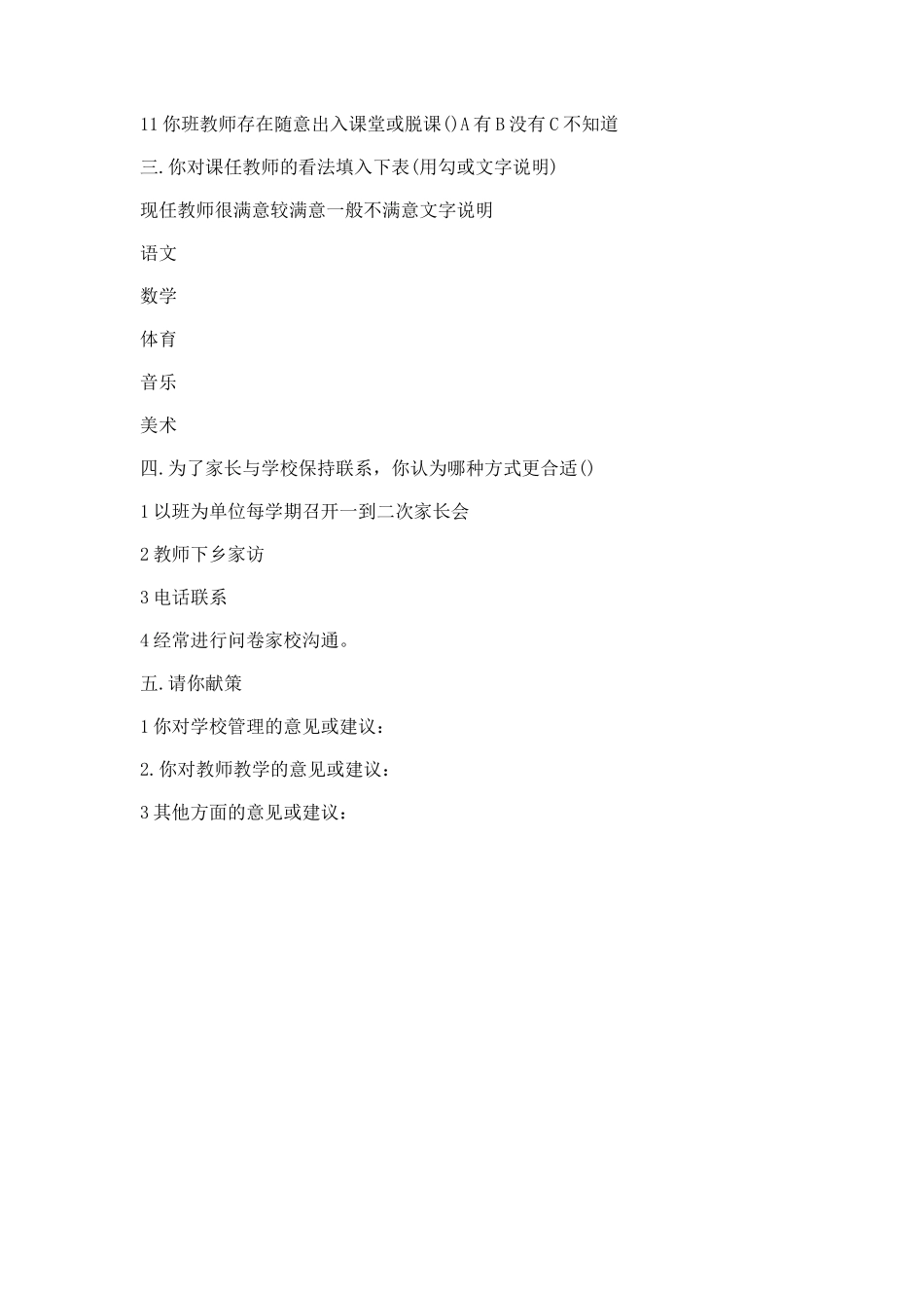 魏李小学家长问卷调查表_第2页
