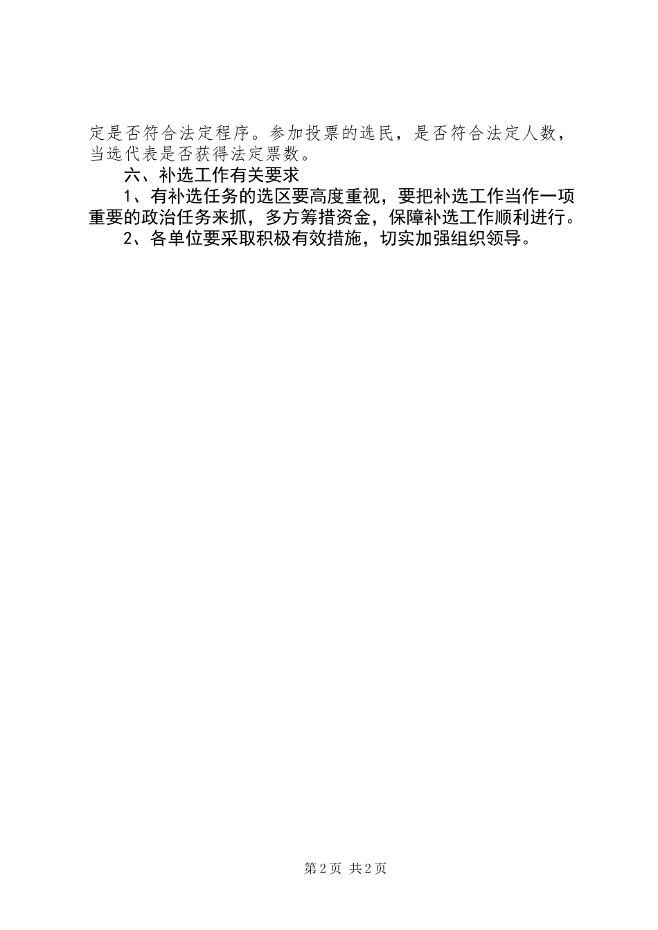 乡镇人大代表补选工作方案_第2页