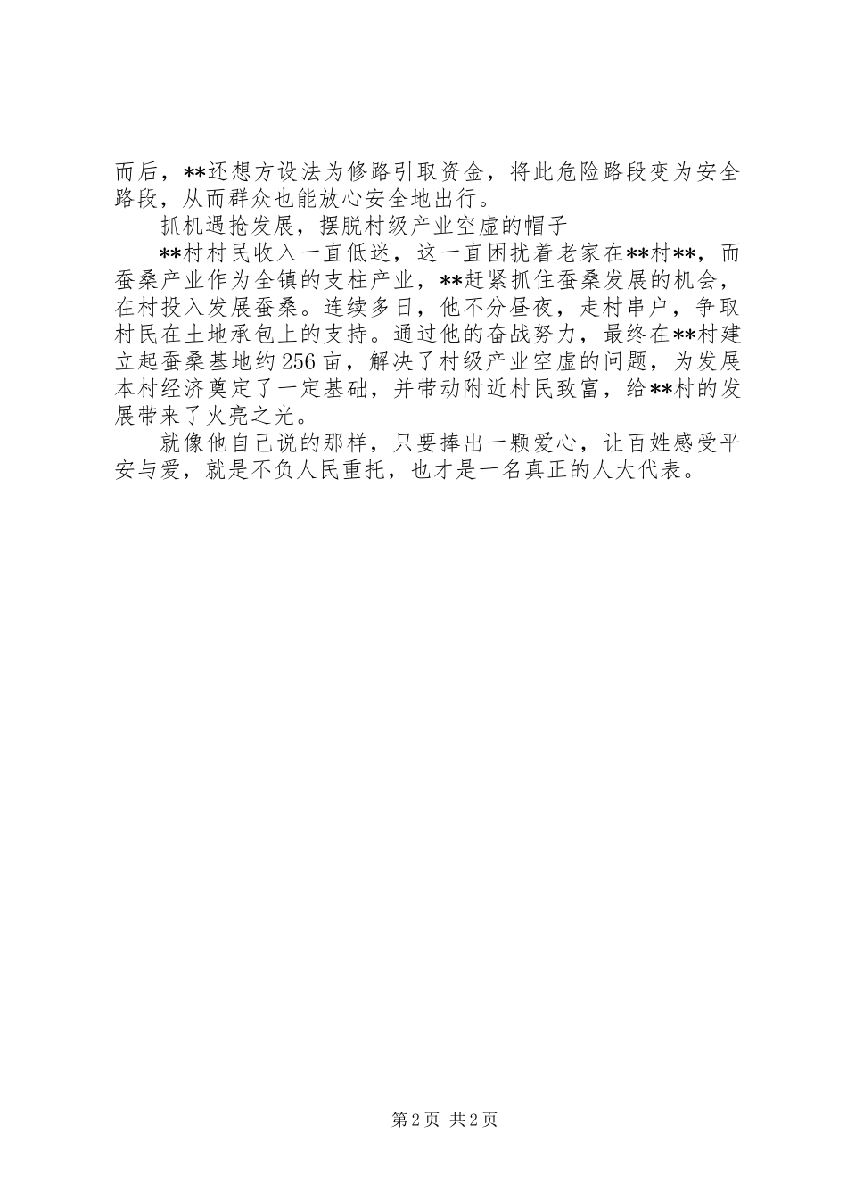 乡镇人大代表先进事迹_第2页