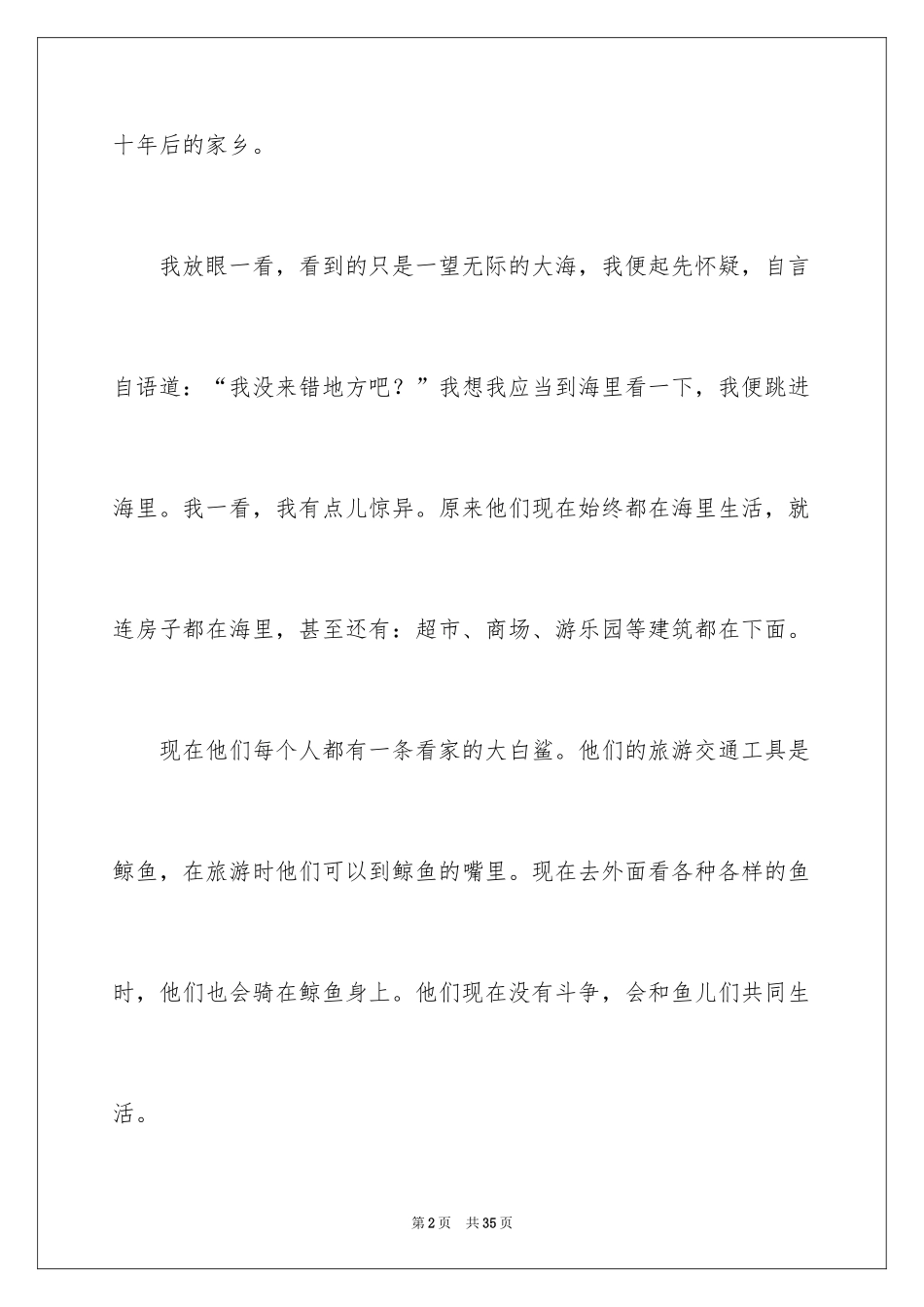 2024二十年后的家乡五年级作文_2_第2页