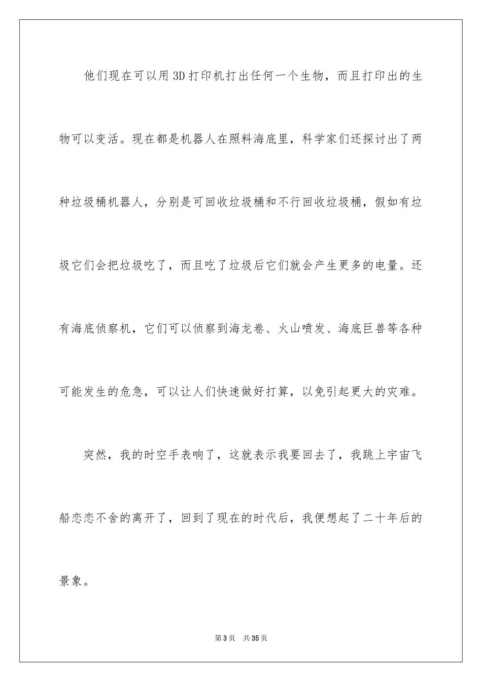2024二十年后的家乡五年级作文_2_第3页