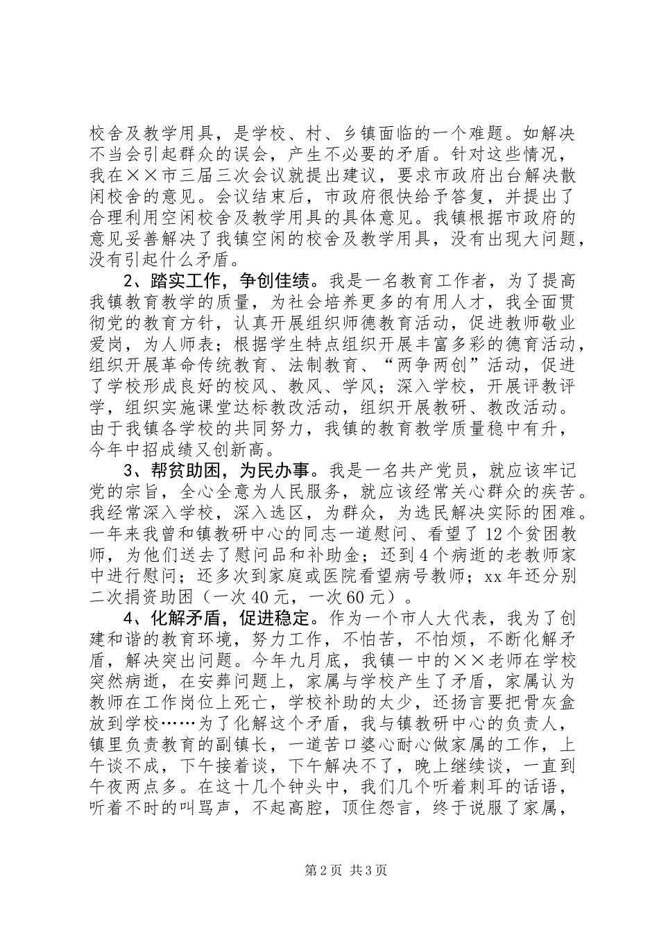 乡镇人大代表任职几年来的述职报告_第2页