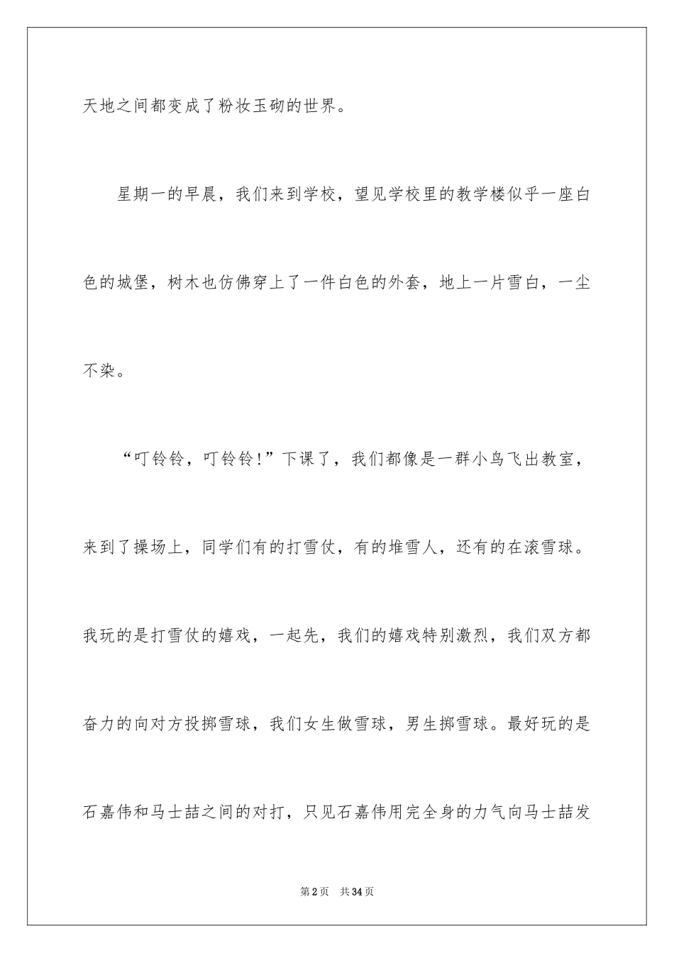 2024令人难忘的一件事作文_5_第2页