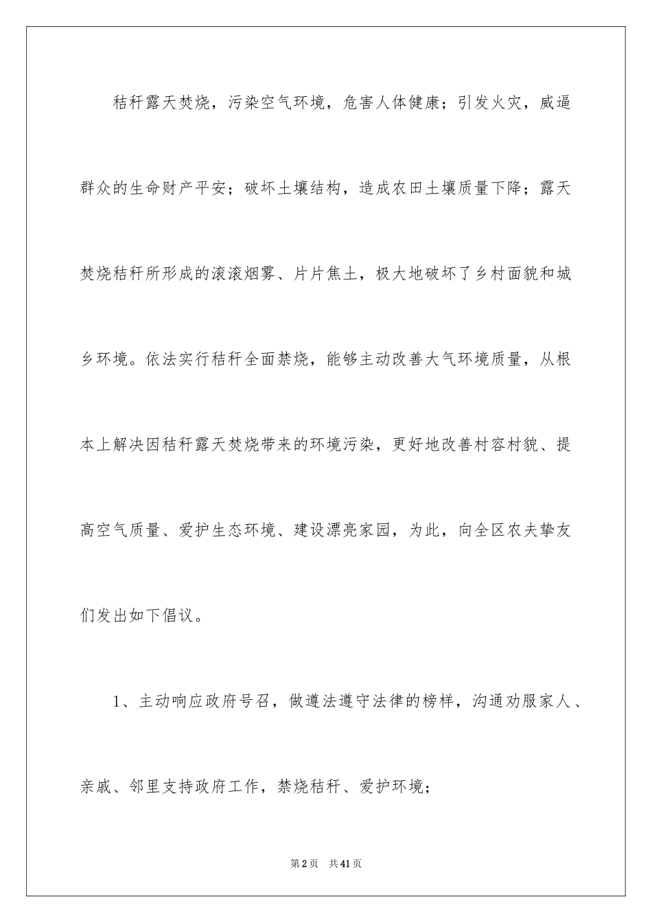 2024保护生态环境建议书_32_第2页