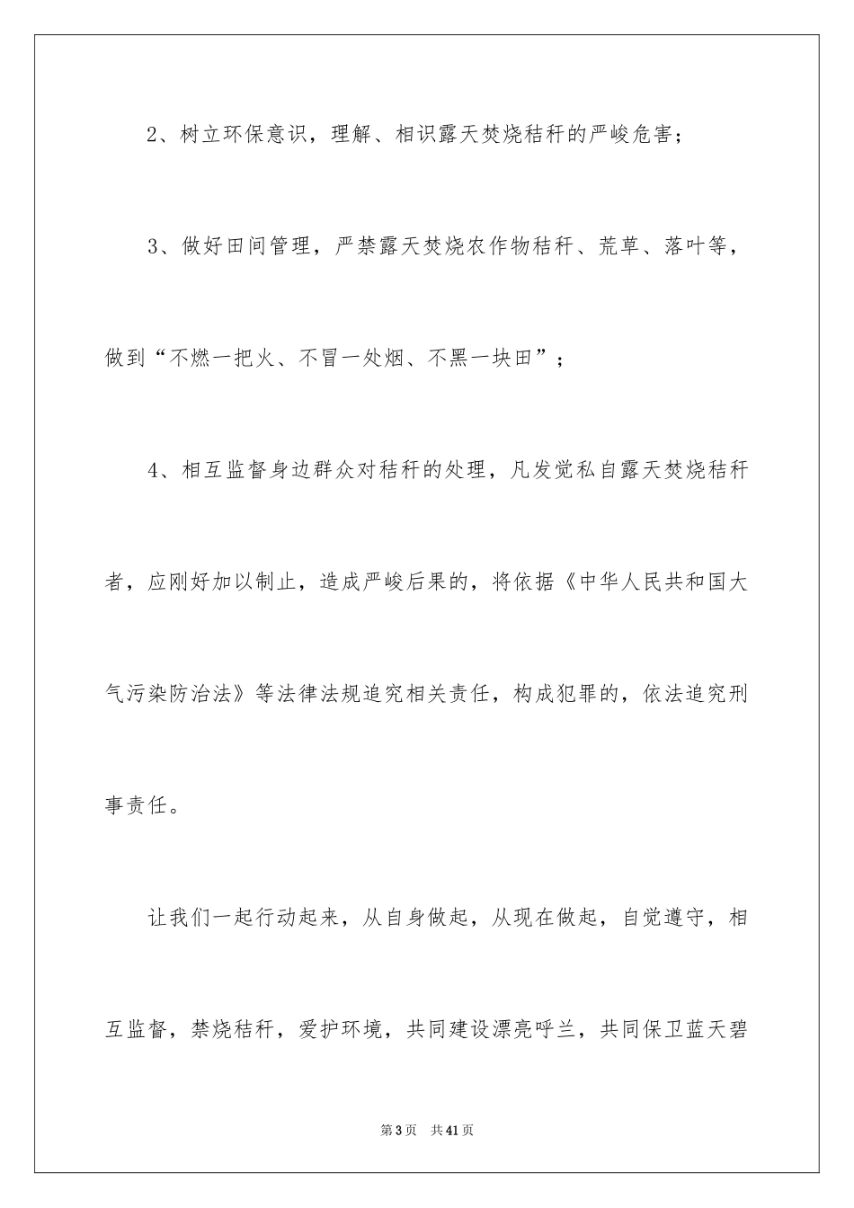 2024保护生态环境建议书_32_第3页