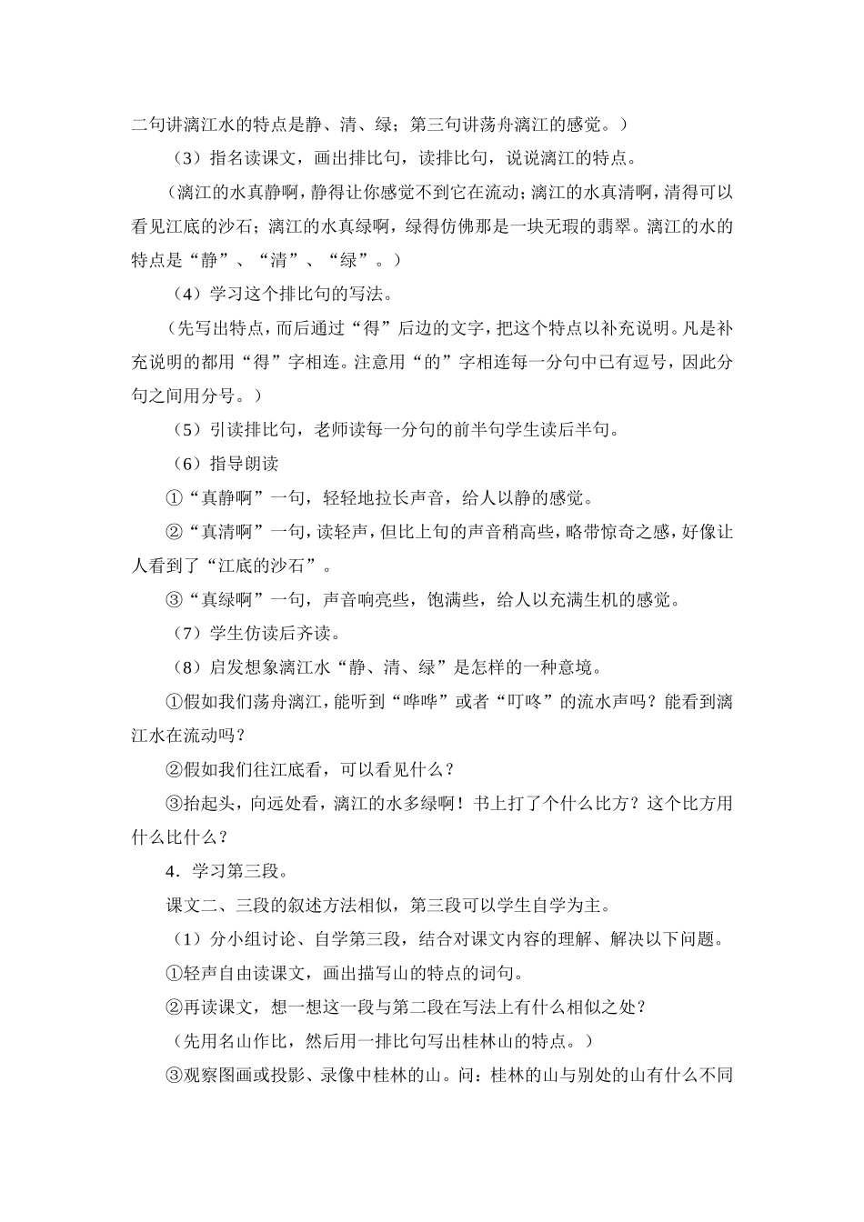 桂林山水教学设计_第2页