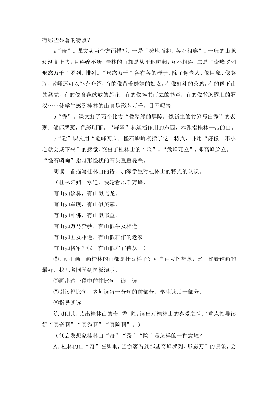 桂林山水教学设计_第3页