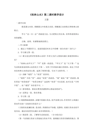 桂林山水教学设计