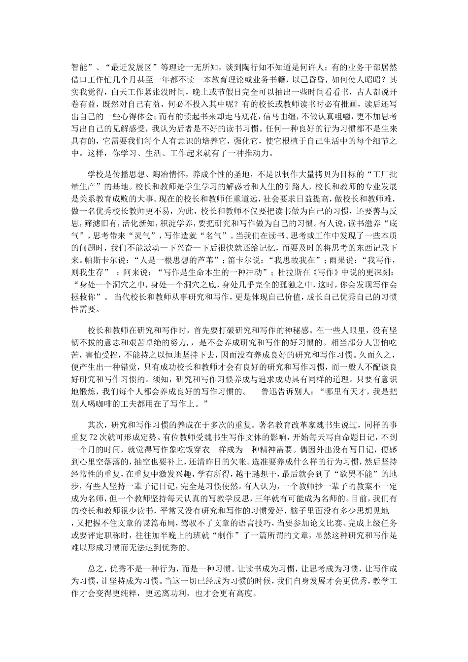 让优秀成为习惯_第2页