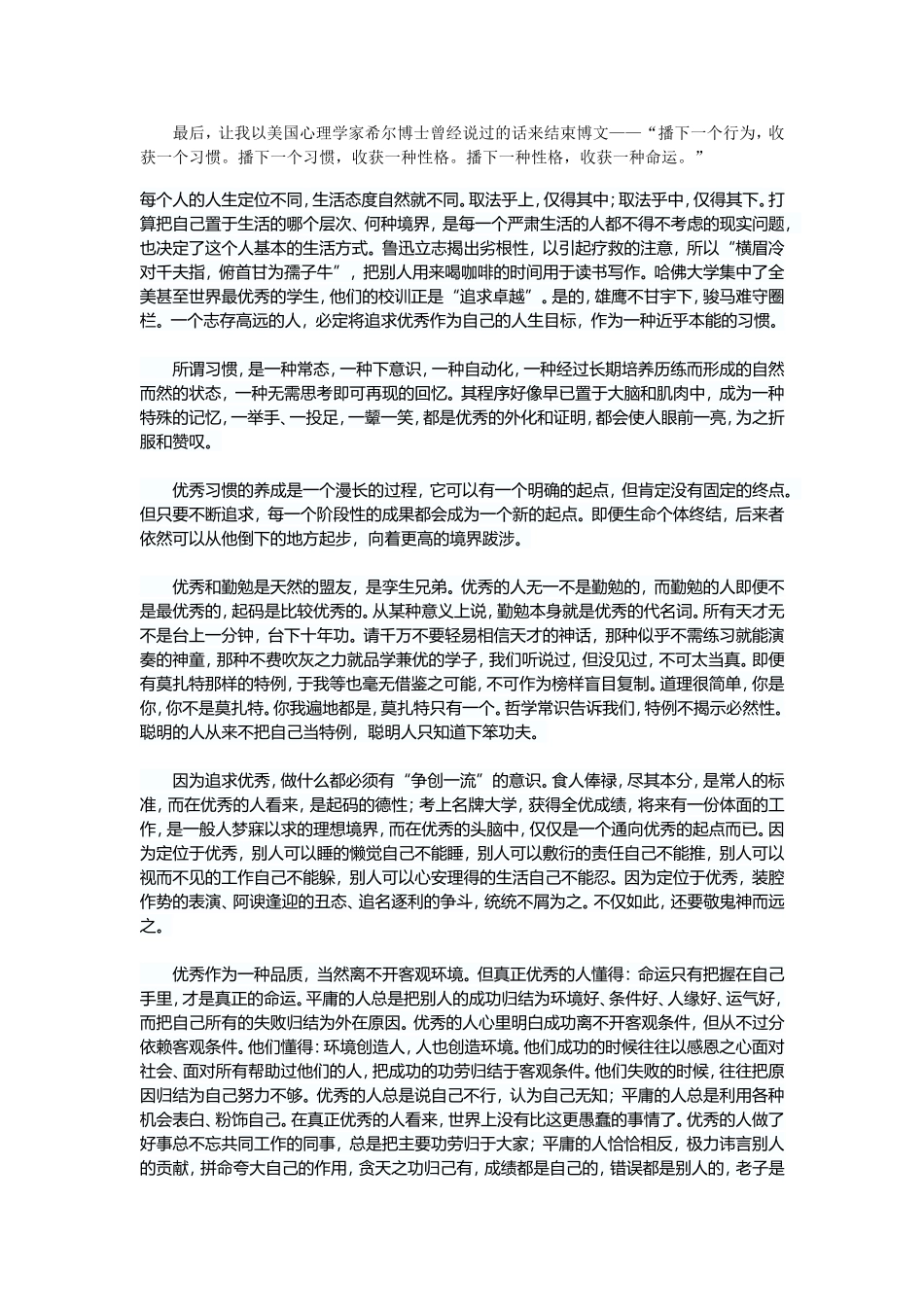 让优秀成为习惯_第3页