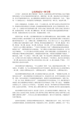 让优秀成为习惯