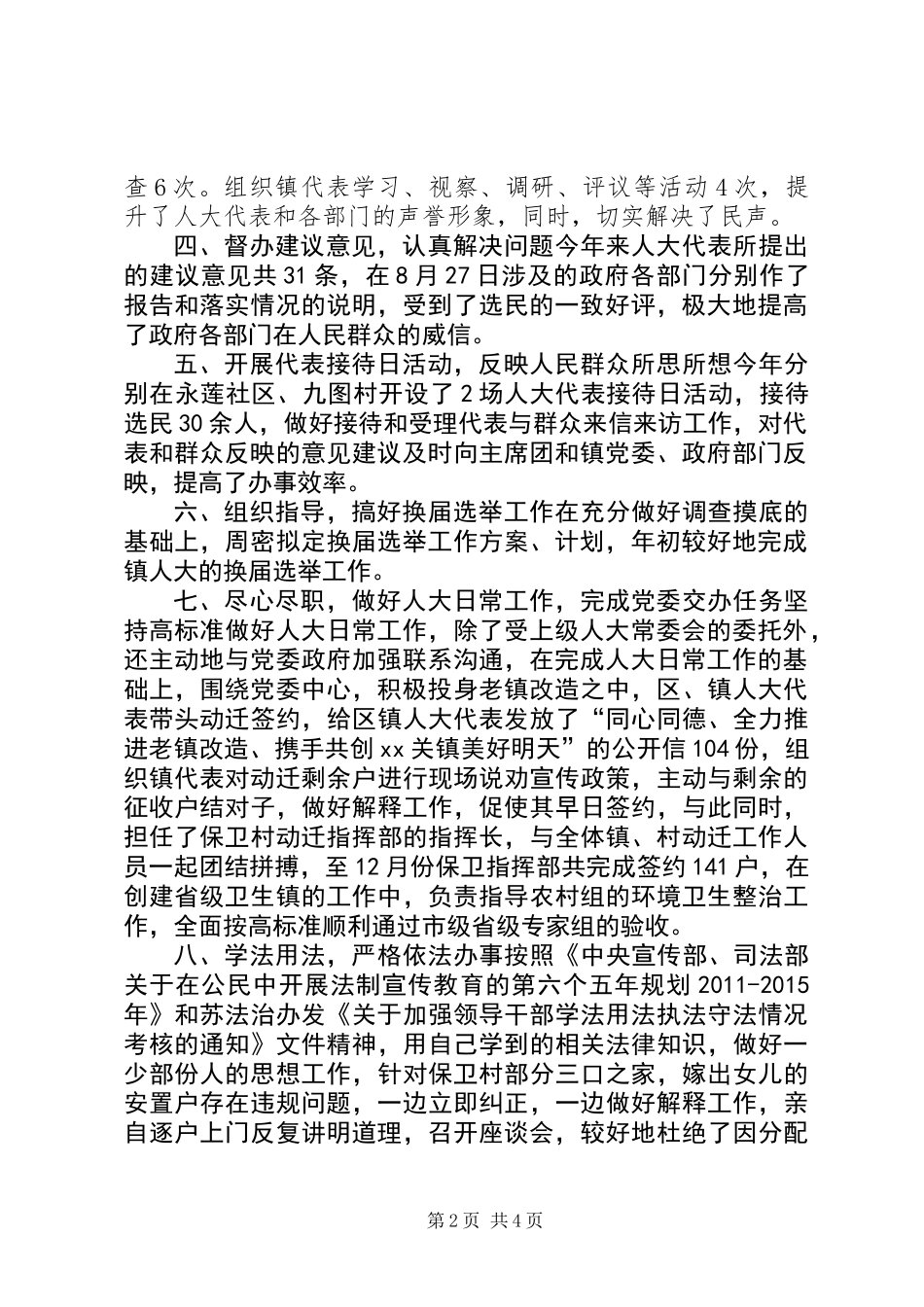 乡镇人大主席述职报告_第2页