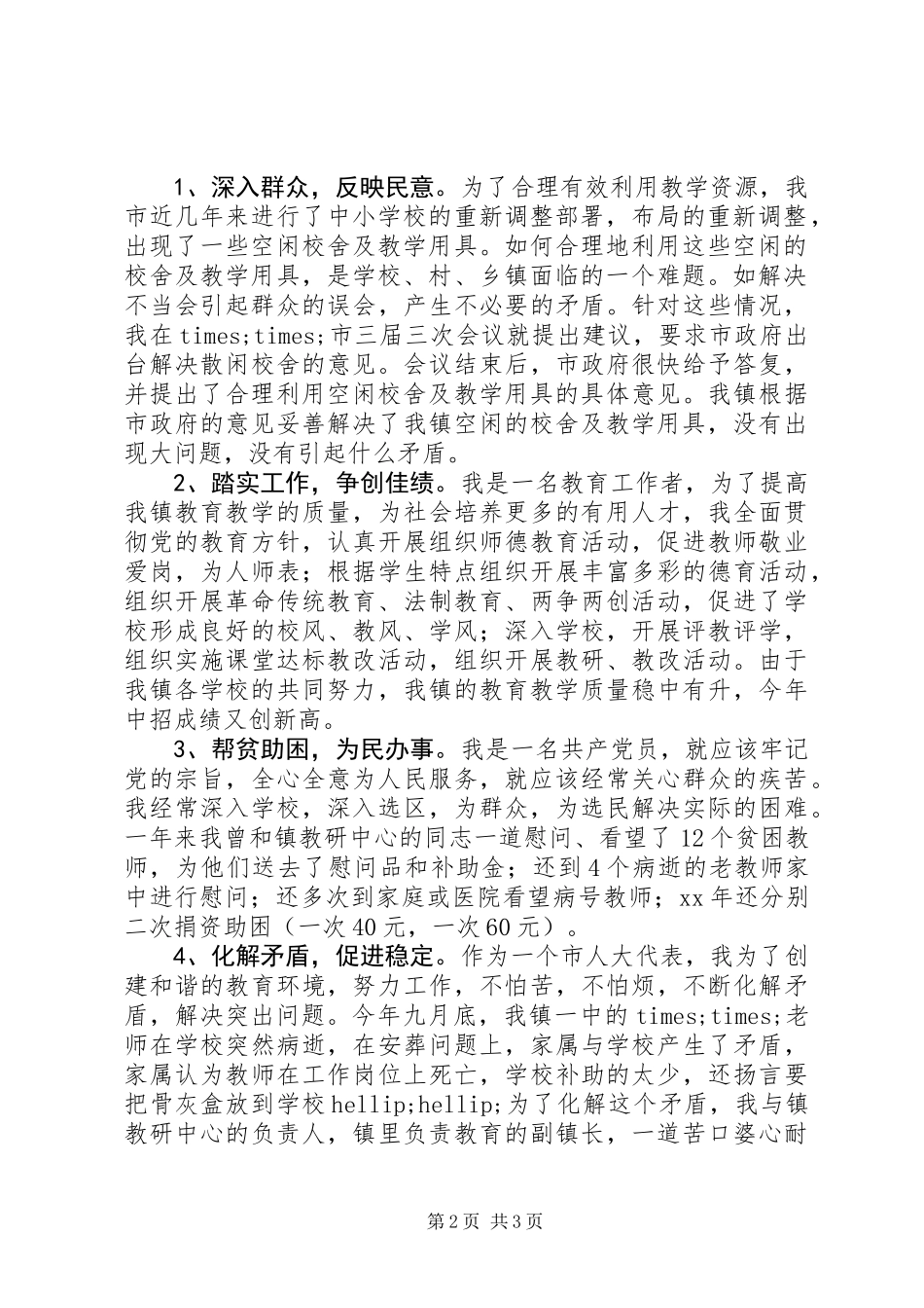 乡镇人大代表任职几年来的述职报告 (2)_第2页