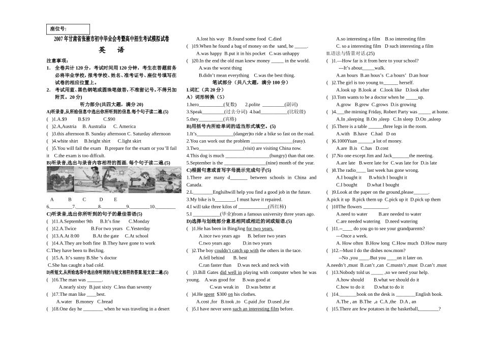 年甘肃张掖市初中毕业会考模拟试卷一_第1页