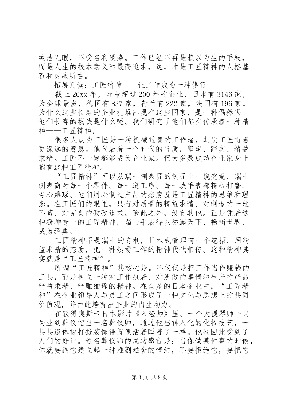 工匠精神的学习与领悟心得体会5篇_第3页
