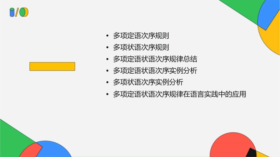 多项定语状语次序课件_第2页
