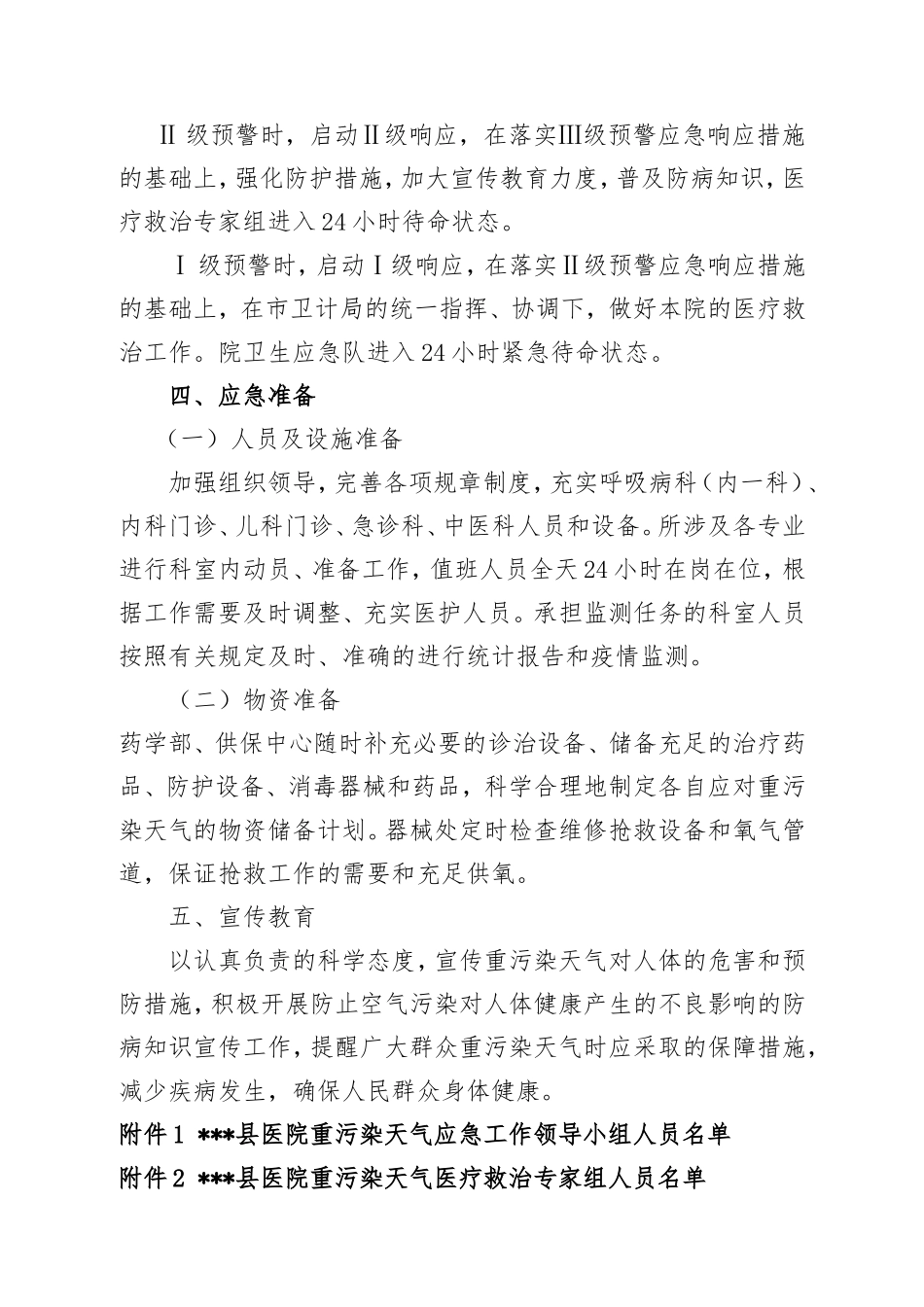 县医院重污染天气应急预案_第2页
