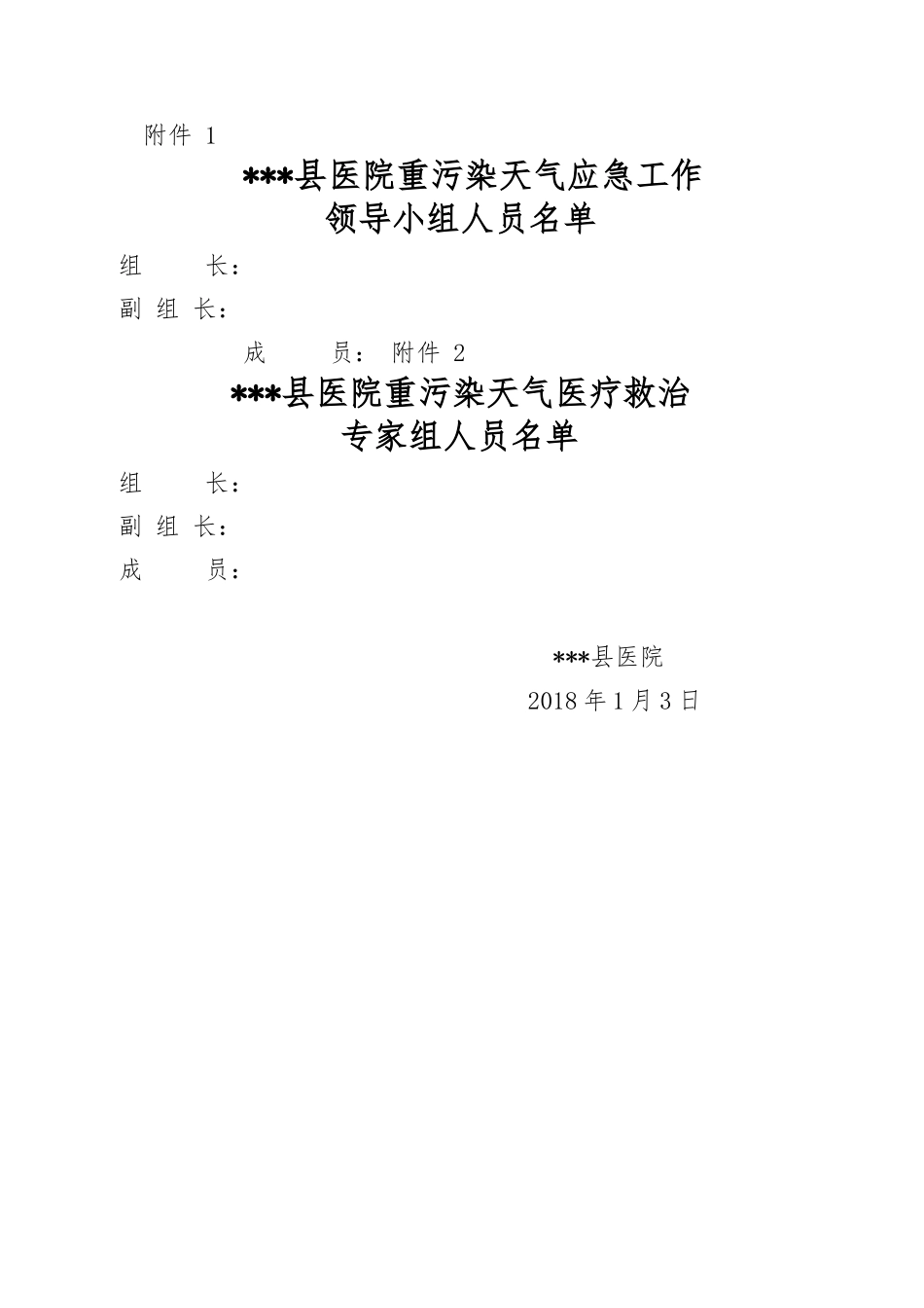 县医院重污染天气应急预案_第3页